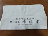 町営宿舍 権現荘のアメニティのタオル