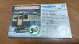 大糸線乗車記念証明書(1)