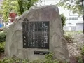 「野田ふじと藤邸の庭」の石碑の寫眞